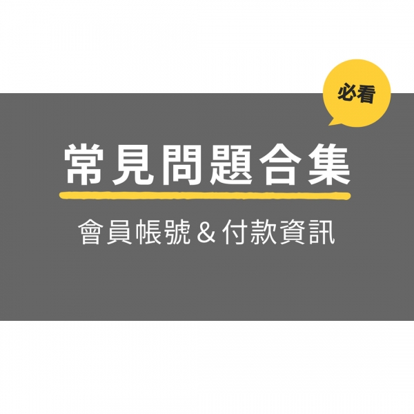 〔公告〕VVday常見問題集