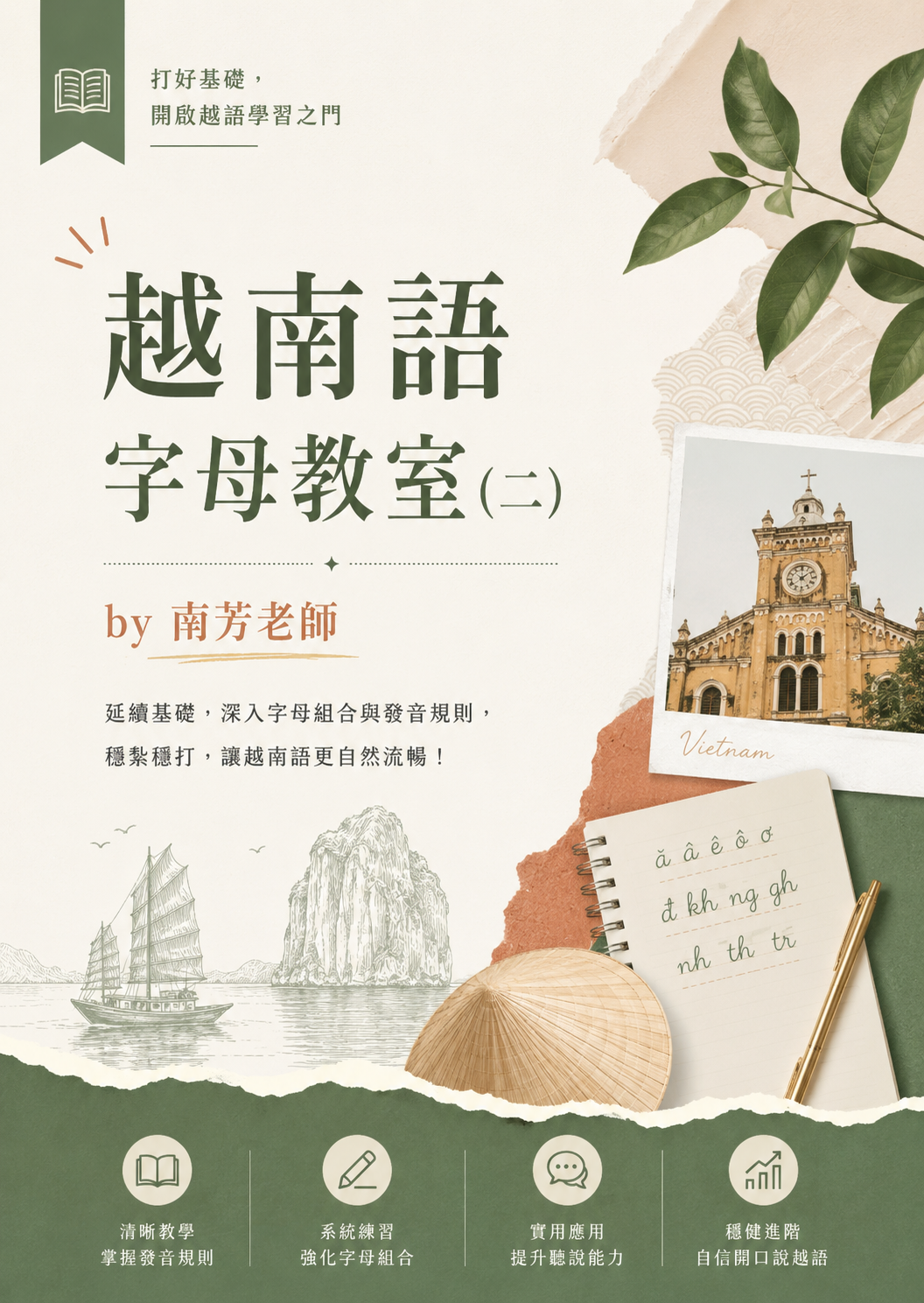 【VN102】越南語字母教室(二) by 南芳老師 (真人教學課)