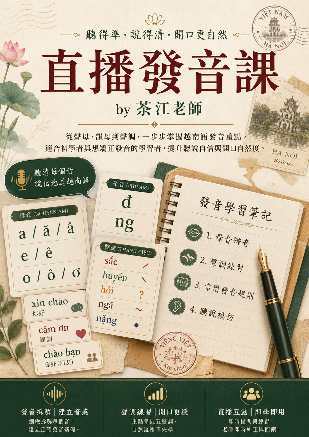 【VN108】直播發音課 by 茶江老師 (真人教學課)