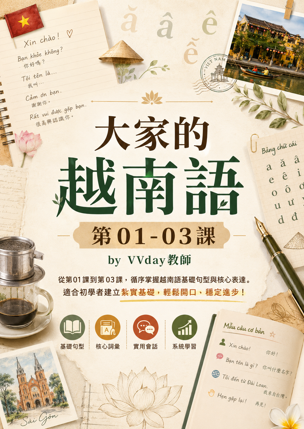【VN201】大家的越南語第01-03課 by VVday教師群 (圖文影音課)