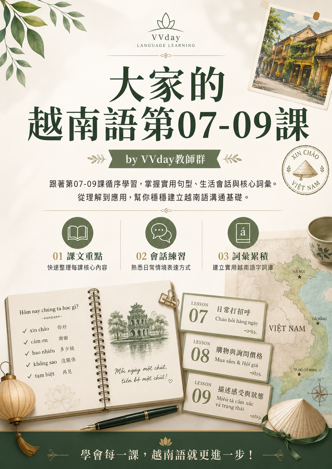 【VN203】大家的越南語第07-09課 by VVday教師群 (圖文影音課)
