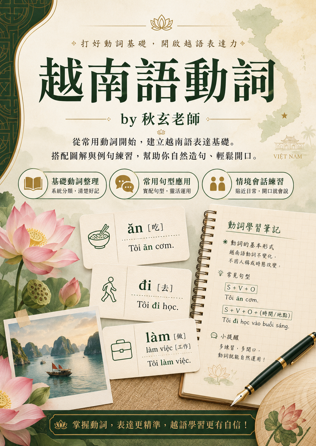【VN306】越南語動詞 by 秋玄老師 (真人教學課)