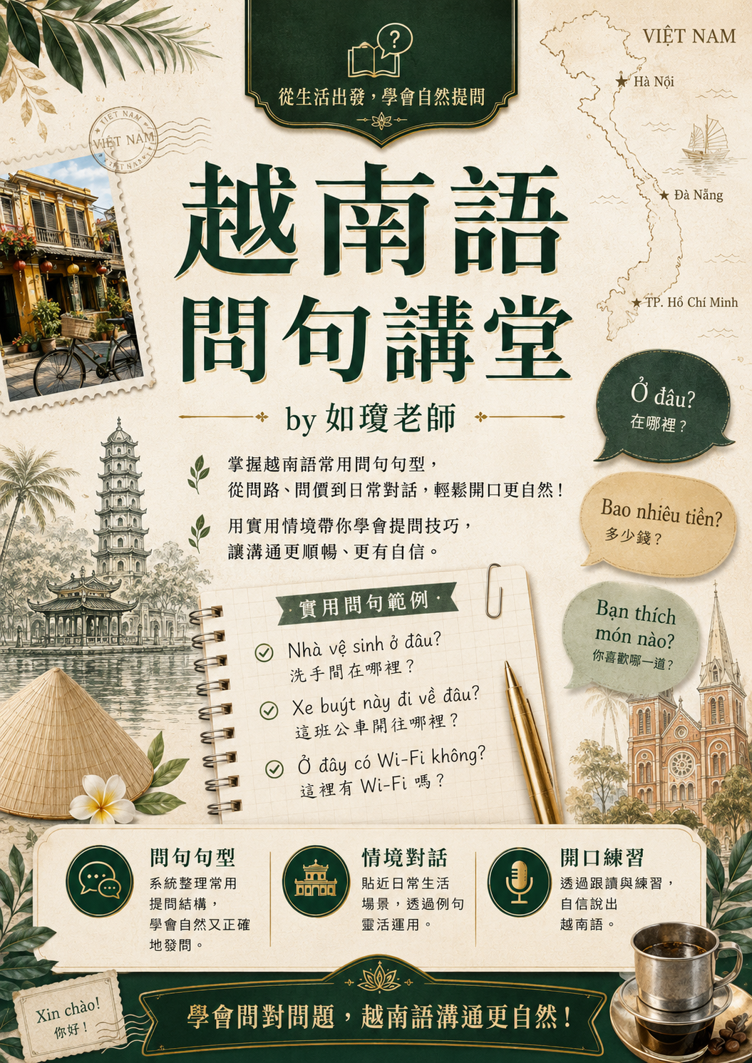 【VN307】越南語問句講堂 by 如瓊老師 (真人教學課)