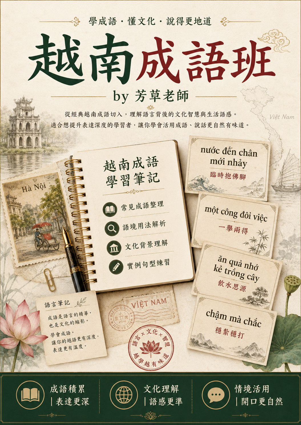 【VN308】越南成語班 by 芳草老師 (真人教學課)