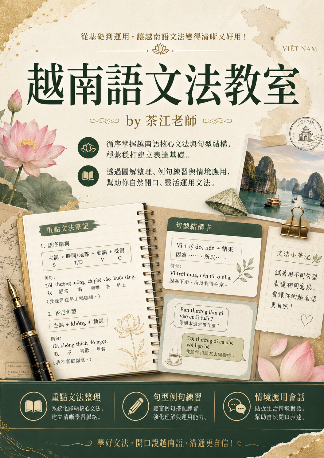 【VN310】越南語文法教室 by 茶江老師 (真人教學課)