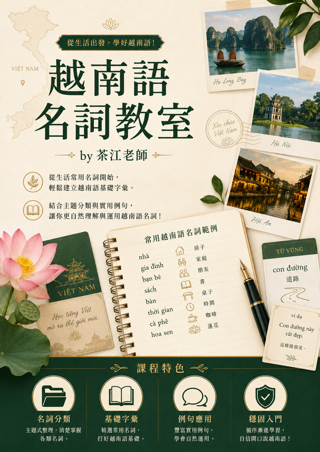 【VN314】越南語名詞教室 by 茶江老師 (真人教學課)