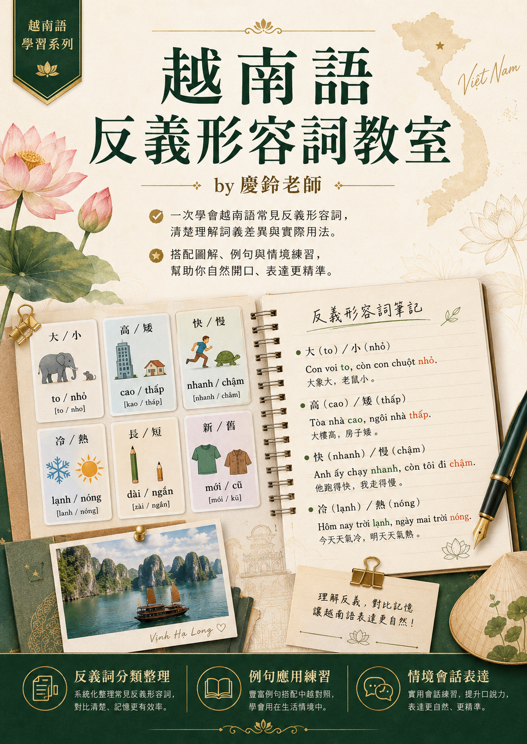 【VN315】越南語反義形容詞教室 by 慶鈴老師 (真人教學課)