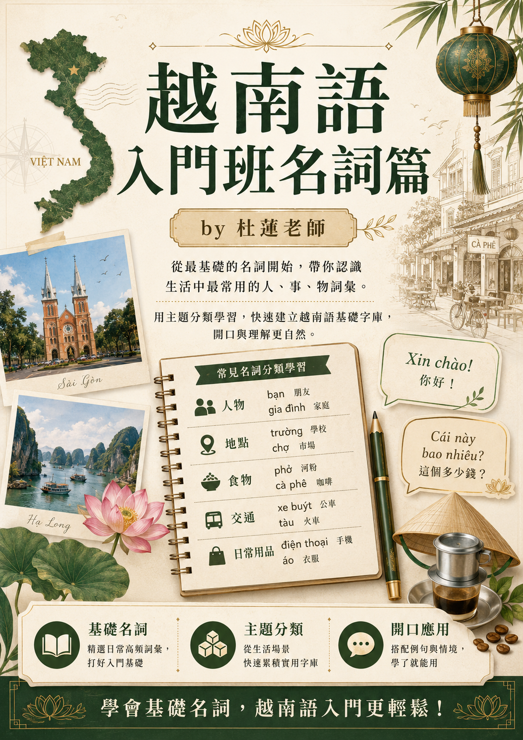 【VN316】越南語入門班名詞篇 by 杜蓮老師 (真人教學課)