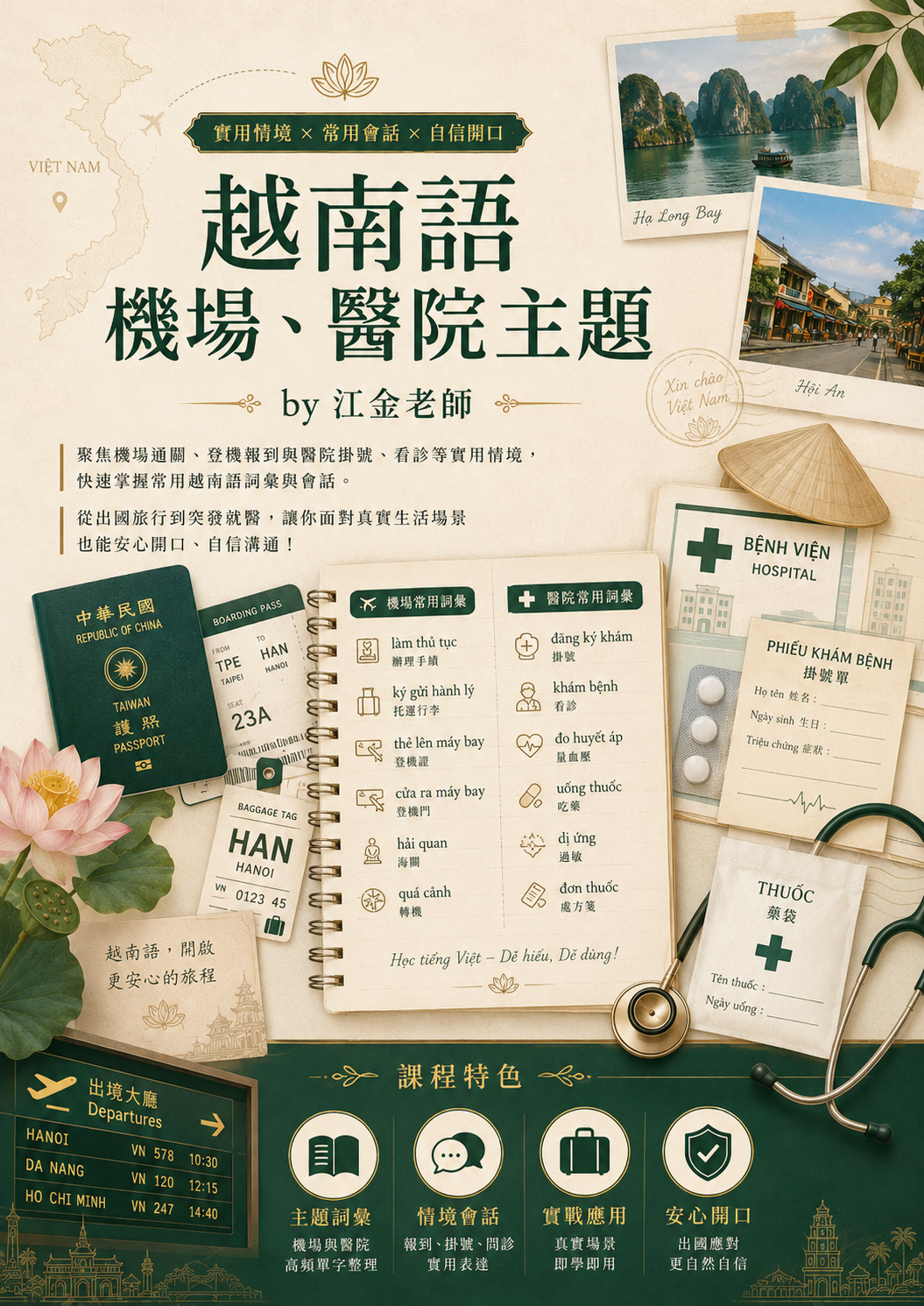 【VN318】越南語機場、醫院主題 by 江金老師 (真人教學課)