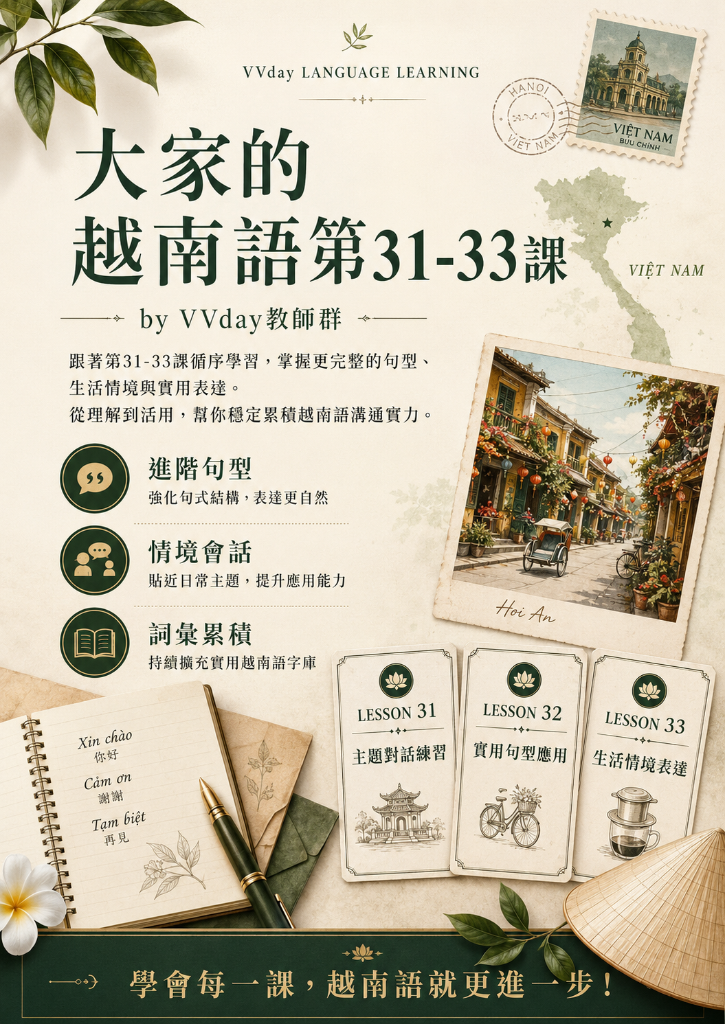【VN403】大家的越南語第31-33課 by VVday教師群 (圖文影音課)
