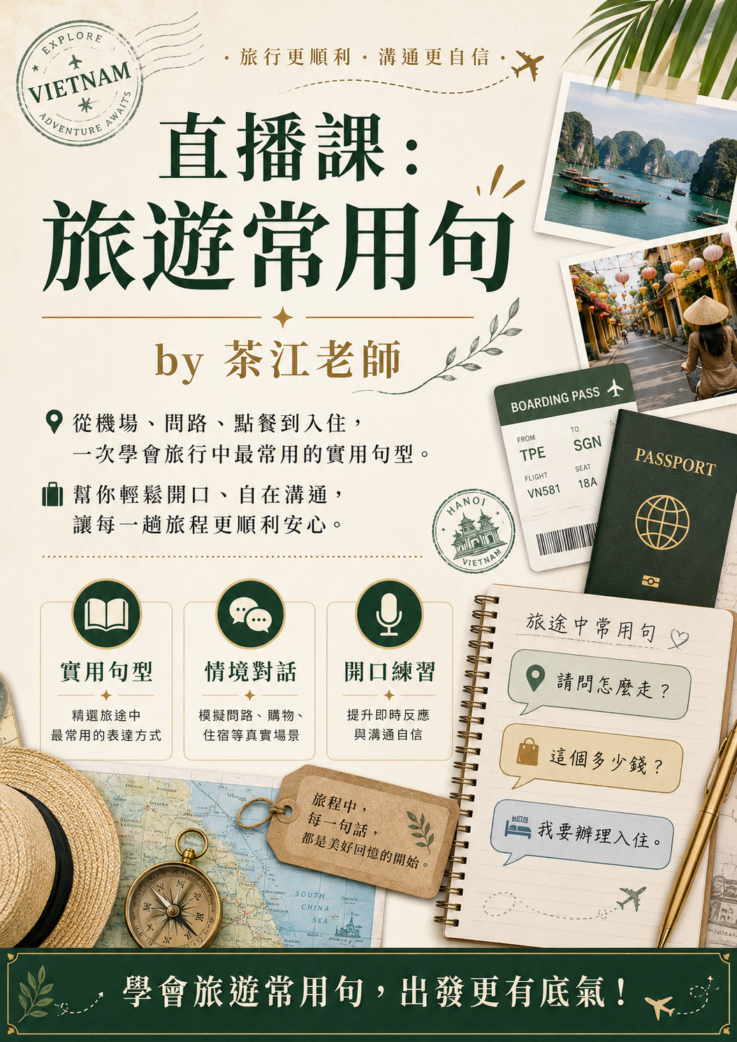 【VN803】直播課：旅游常用句 by 茶江老師 (真人教學課)