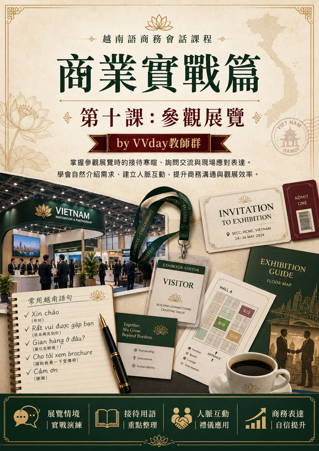 【VN610】商業實戰篇第十課：參觀展覽 by VVday教師群  (圖文影音課)